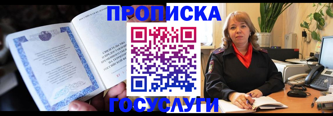 временная регистрация в Ханты-Мансийске